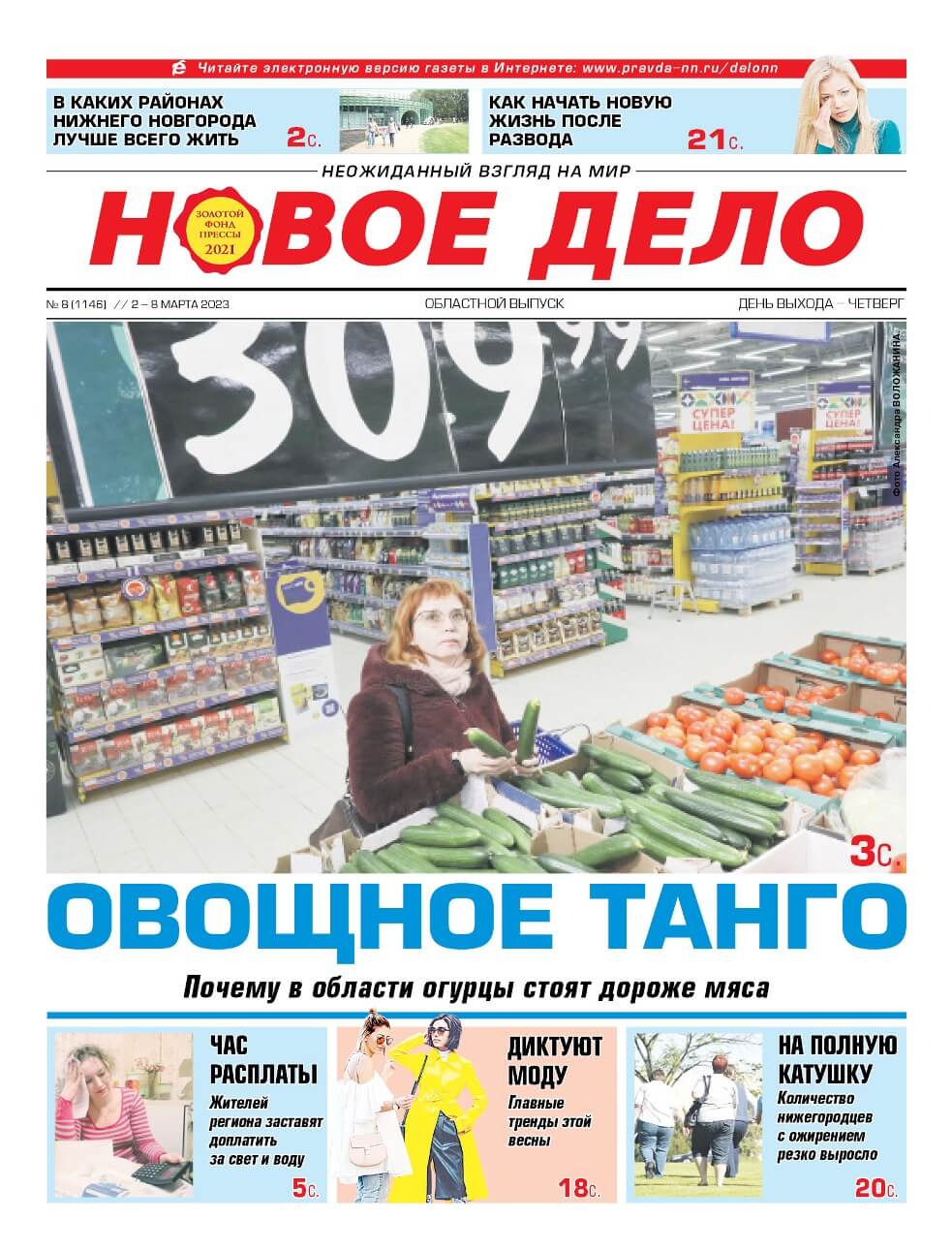 Новое дело. Областной выпуск